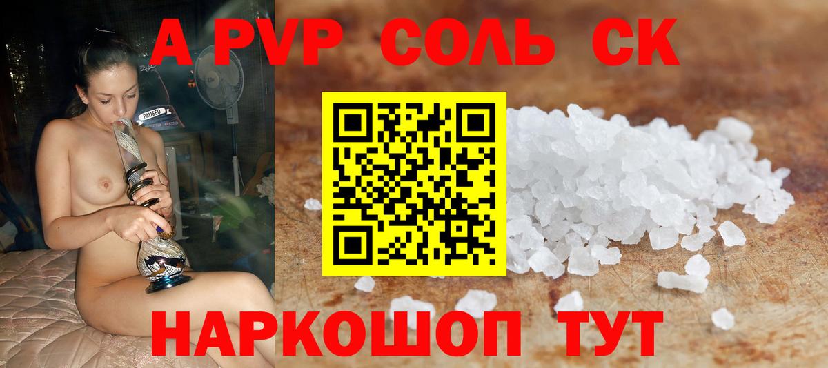 APVP крисы CK Лесной