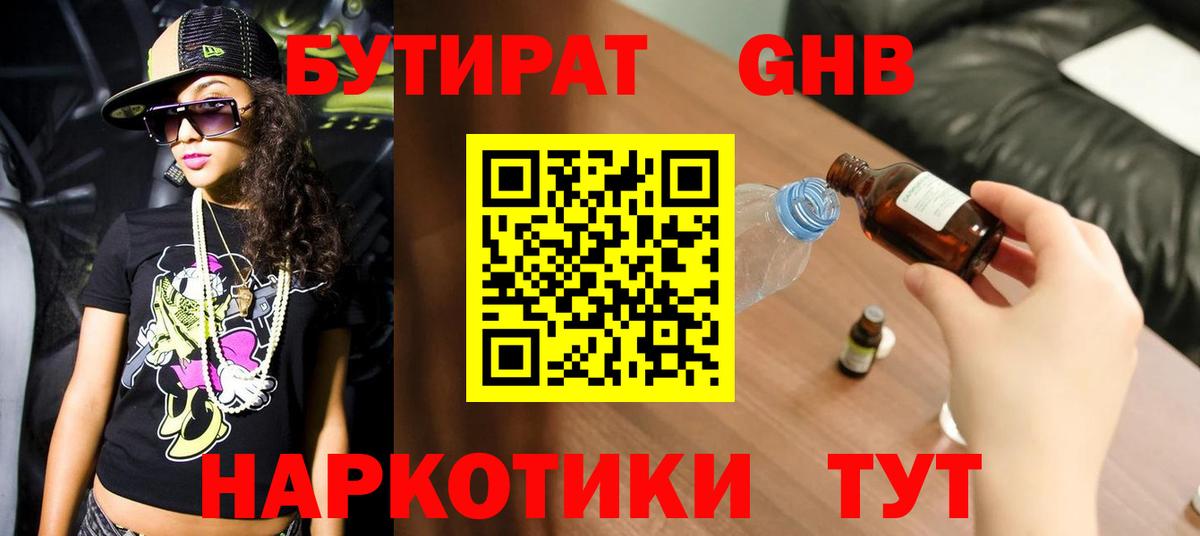 Лесной  БУТИРАТ  Вход с VPN  Бутират BDO 