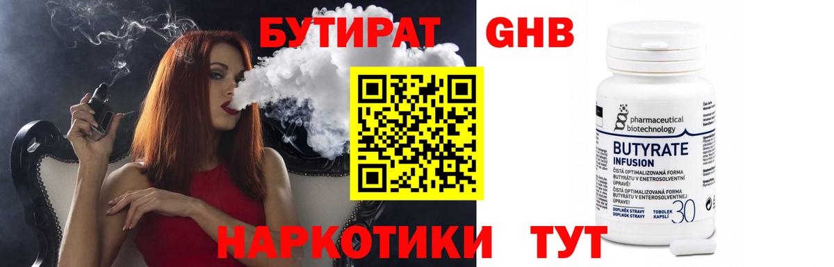 Бутират 99% Лесной