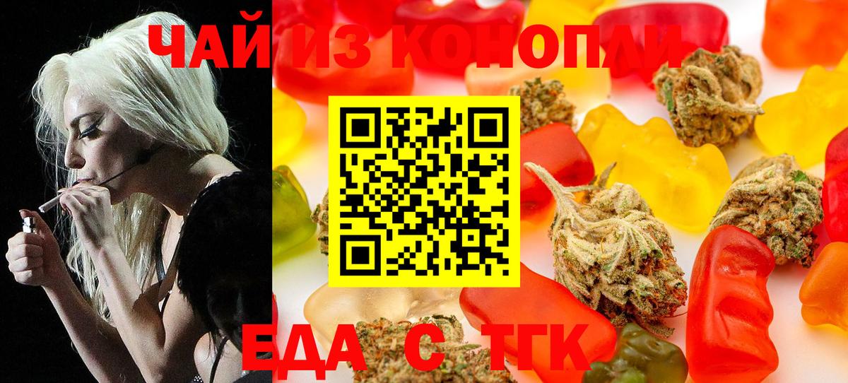 Еда ТГК конопля  Вход с VPN  Лесной 