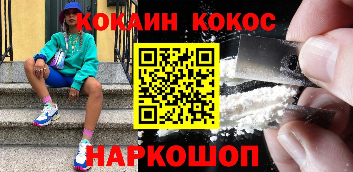 Кокаин Columbia  Cocaine  КОКАИН 99%  Лесной  Вход с VPN 