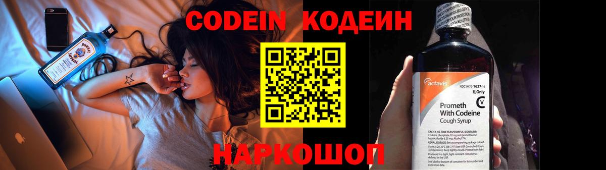 Codein Purple Drank  Вход с VPN  Лесной 