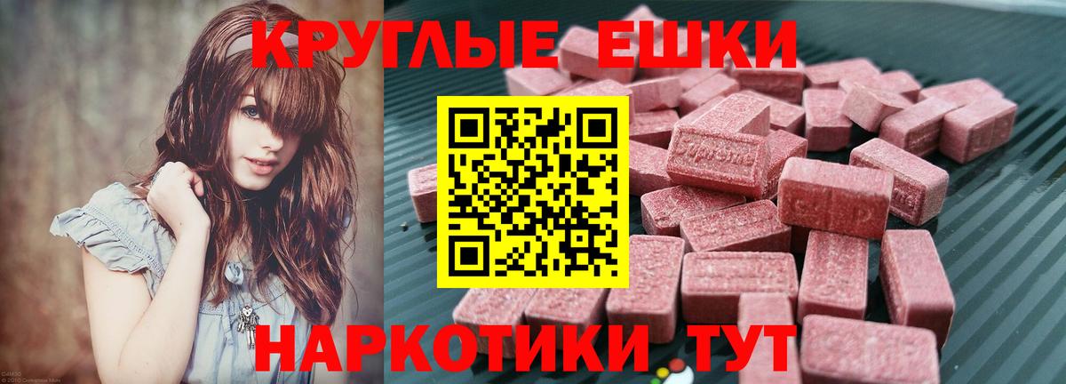 Экстази круглые Лесной