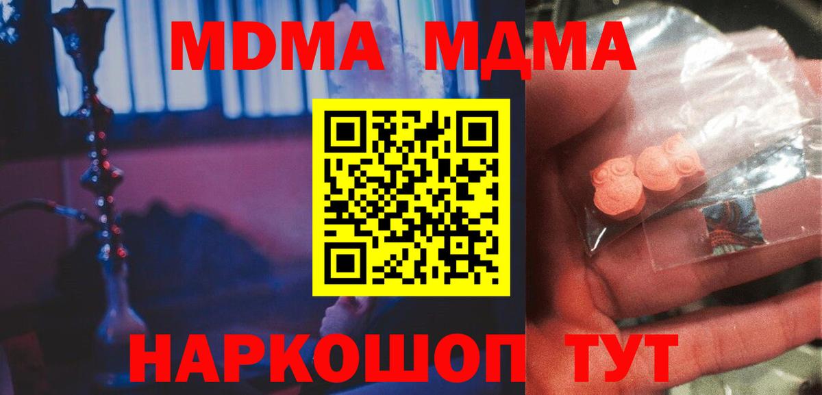 МДМА Molly  MDMA кристаллы  Лесной  Вход с VPN 