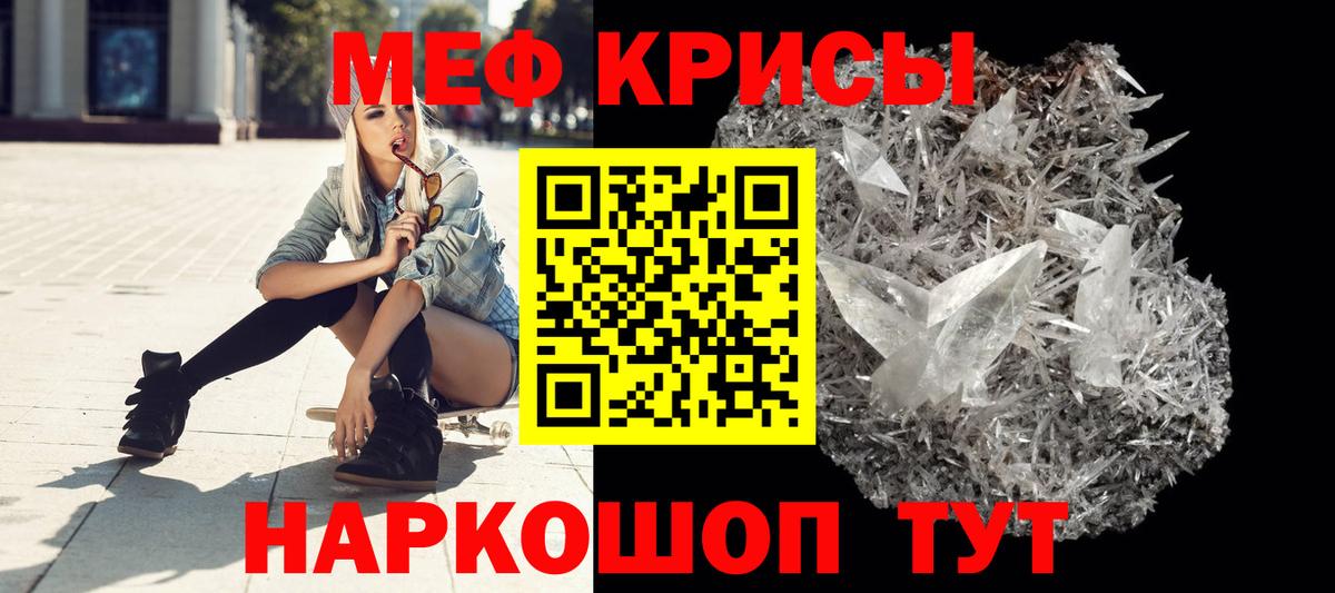 Меф мяу мяу мука Лесной