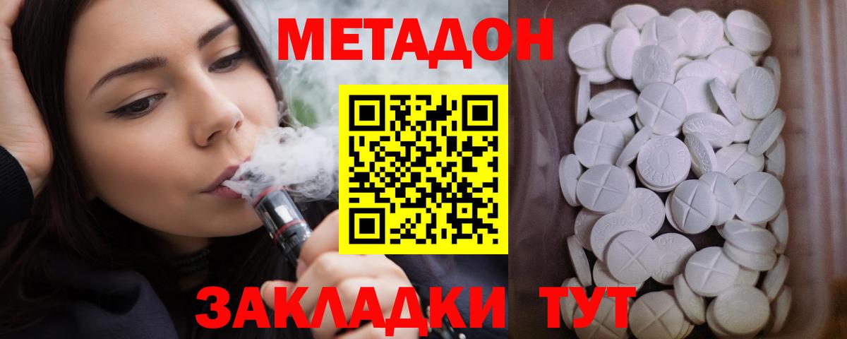 Метадон methadone  darknet как зайти  Лесной  Вход с VPN 